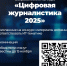 Всероссийский конкурс «Цифровая журналистика 2025» - Аургазинский вестник