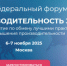 Делегация Башкирии примет участие в форуме «Производительность 360» в Москве - Аургазинский вестник