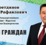 Депутат Курултая Башкирии проведет прием граждан Аургазинского района - Аургазинский вестник